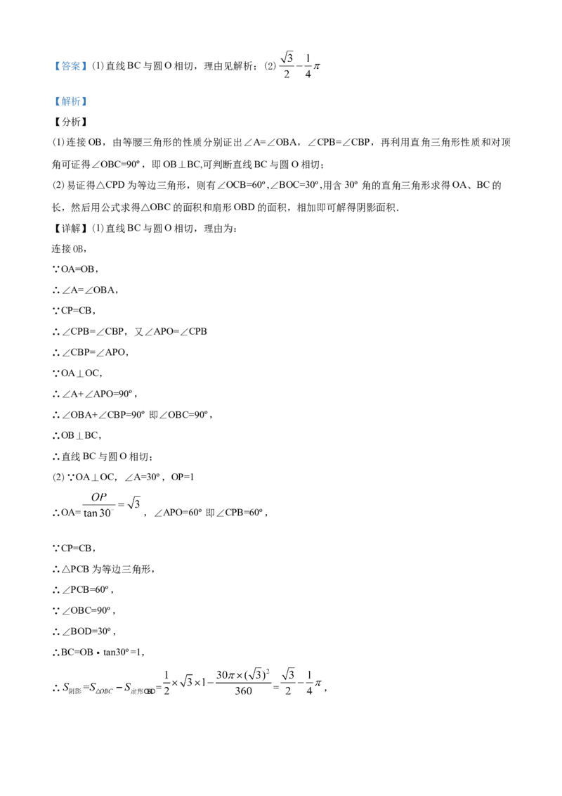 2020年江苏省淮安市中考数学试题及答案_中考真题_2.数学中考真题2015-2024年_地区卷_江苏省_淮安中考数学08-22