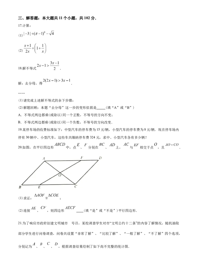 2020年江苏省淮安市中考数学试题及答案_中考真题_2.数学中考真题2015-2024年_地区卷_江苏省_淮安中考数学08-22