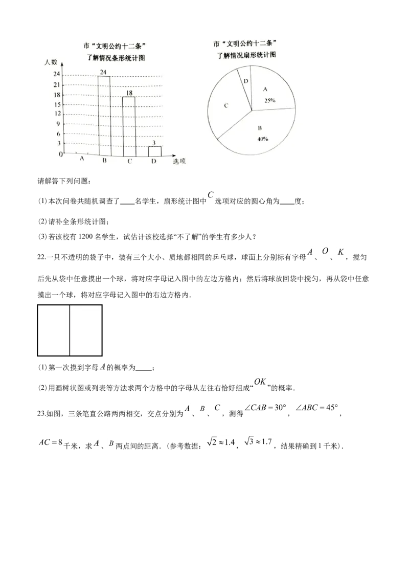 2020年江苏省淮安市中考数学试题及答案_中考真题_2.数学中考真题2015-2024年_地区卷_江苏省_淮安中考数学08-22