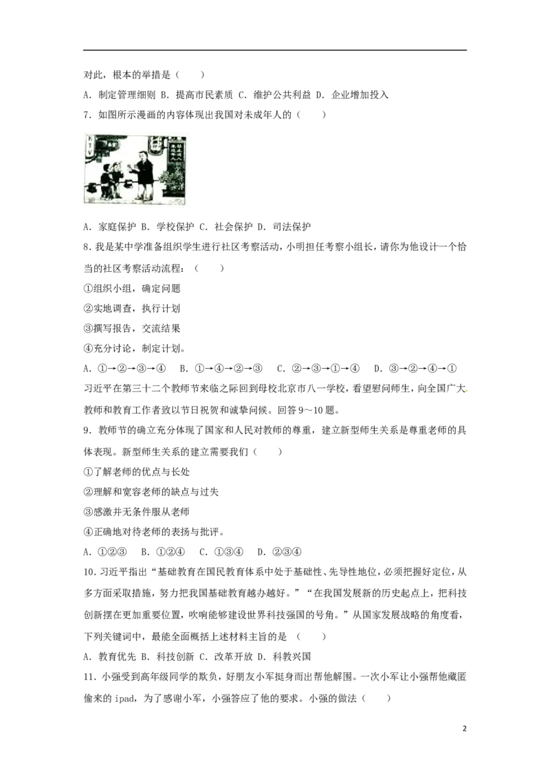 四川省成都市2017年中考思想品德真题试题（含解析）_7.政治中考真题2015-2024年_2017年全国中考政治129份