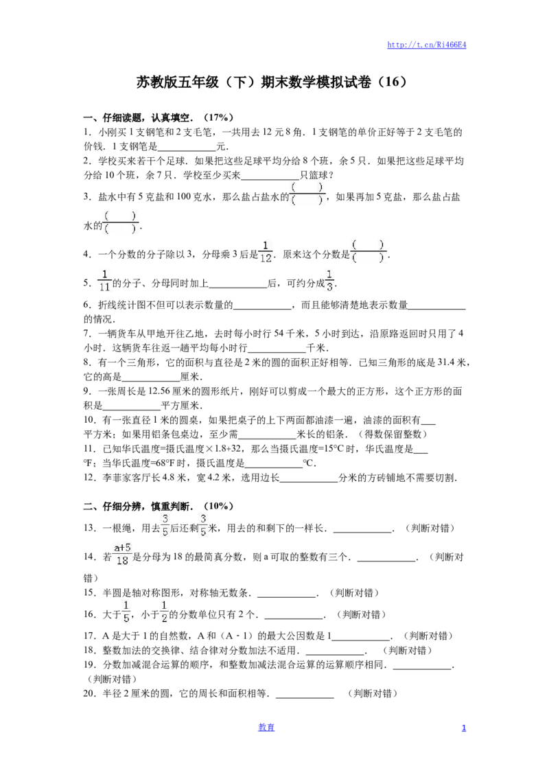 苏教版数学五年级下学期期末测试卷6_小学1-6年级全部试卷_数学_五年级_3-10-4、小学五年级数学下册_3-10-4-2、练习题、作业、试题、试卷_苏教版_期末测试卷