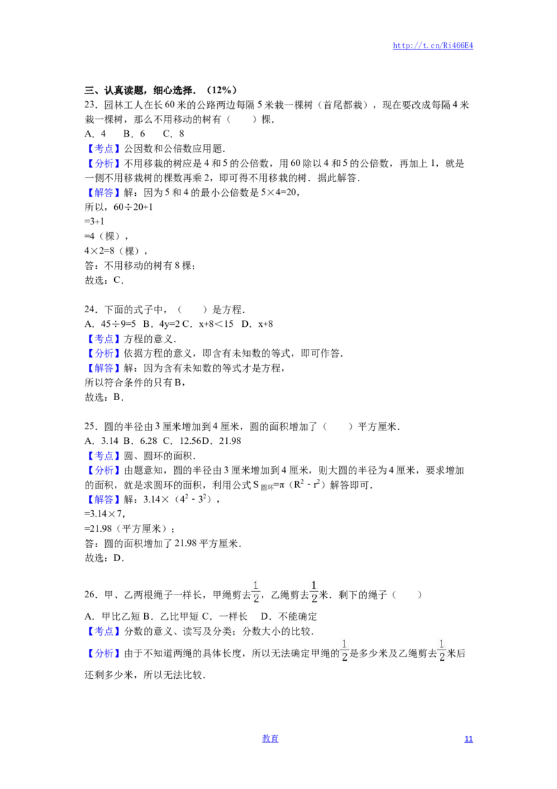 苏教版数学五年级下学期期末测试卷6_小学1-6年级全部试卷_数学_五年级_3-10-4、小学五年级数学下册_3-10-4-2、练习题、作业、试题、试卷_苏教版_期末测试卷
