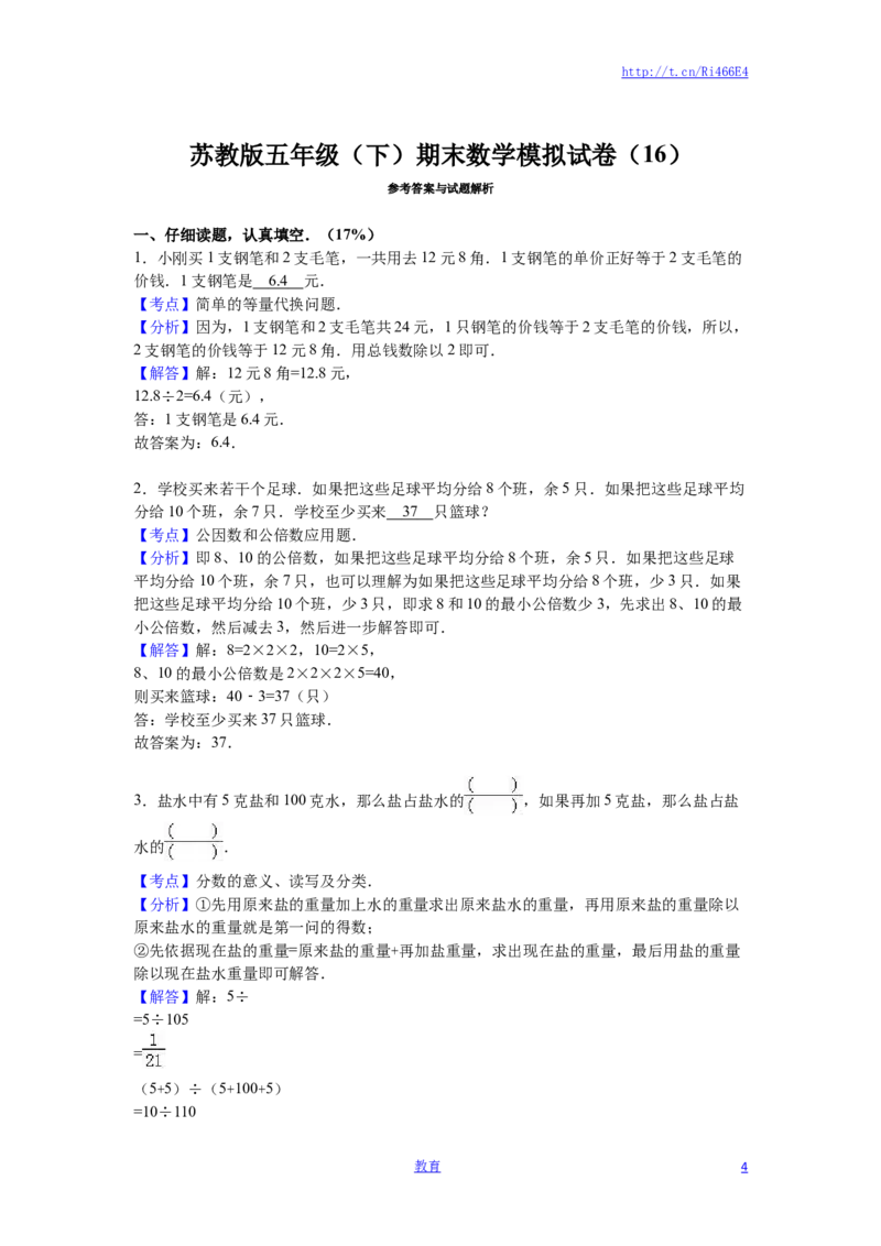 苏教版数学五年级下学期期末测试卷6_小学1-6年级全部试卷_数学_五年级_3-10-4、小学五年级数学下册_3-10-4-2、练习题、作业、试题、试卷_苏教版_期末测试卷