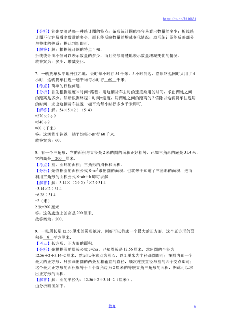 苏教版数学五年级下学期期末测试卷6_小学1-6年级全部试卷_数学_五年级_3-10-4、小学五年级数学下册_3-10-4-2、练习题、作业、试题、试卷_苏教版_期末测试卷