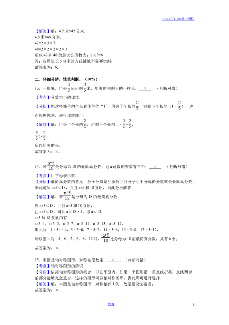 苏教版数学五年级下学期期末测试卷6_小学1-6年级全部试卷_数学_五年级_3-10-4、小学五年级数学下册_3-10-4-2、练习题、作业、试题、试卷_苏教版_期末测试卷