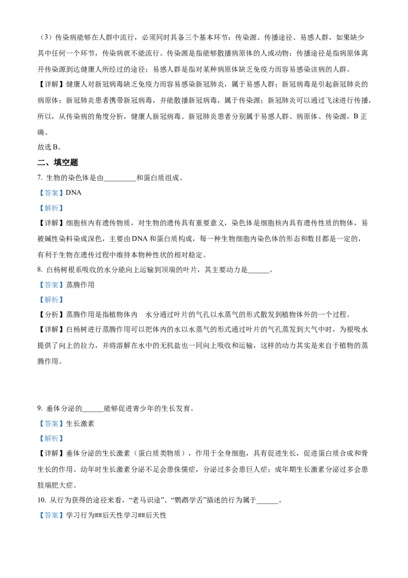 2022年甘肃省武威市中考生物真题（解析版）_8.生物中考真题2015-2024年_地区卷_甘肃省_甘肃武威生物中考真题（2015年-2022年）