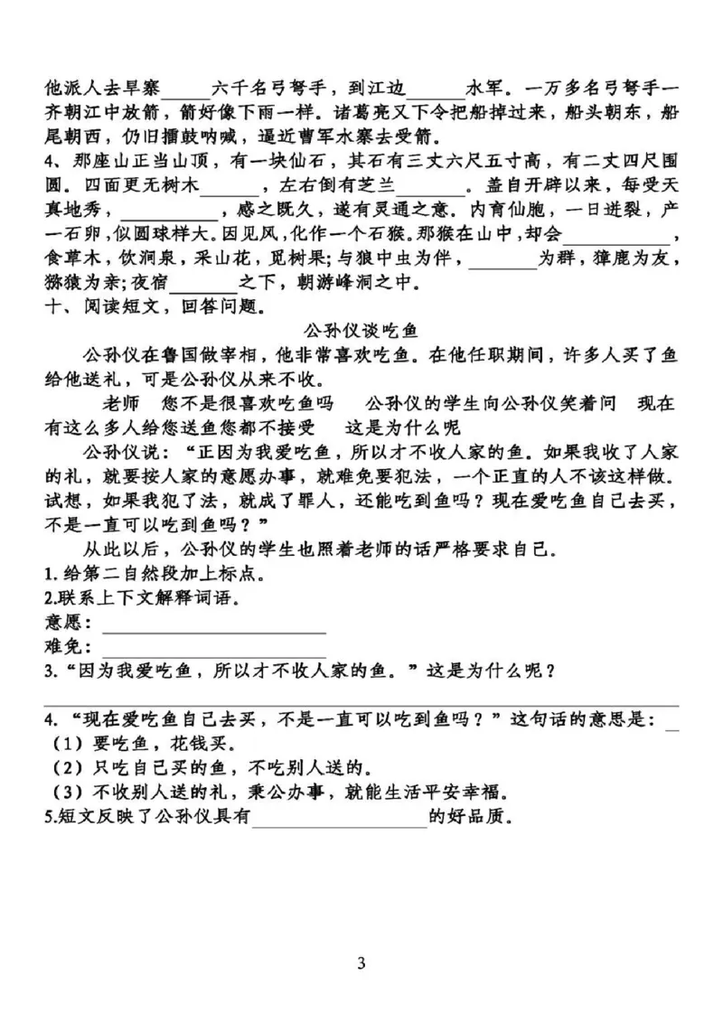 部编版五年级(下册）第2单元基础知识复习卷_小学1-6年级全部试卷_语文_五年级_3-10-2、小学五年级语文下册_3-10-2-2、练习题、作业、试题、试卷_部编（人教）版_单元测试卷