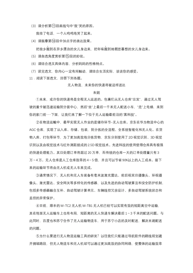 2019年辽宁省盘锦市中考语文试题（空白卷）_中考真题_1.语文中考真题2015-2024年_地区卷_辽宁省_辽宁语文_盘锦语文2015-22