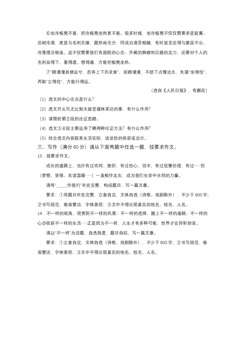 2019年辽宁省盘锦市中考语文试题（空白卷）_中考真题_1.语文中考真题2015-2024年_地区卷_辽宁省_辽宁语文_盘锦语文2015-22