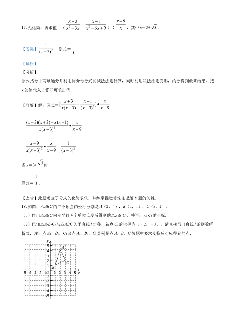 2019年辽宁省鞍山市中考数学试题（解析）_中考真题_2.数学中考真题2015-2024年_地区卷_辽宁省_辽宁数学_辽宁数学_鞍山数学11-22