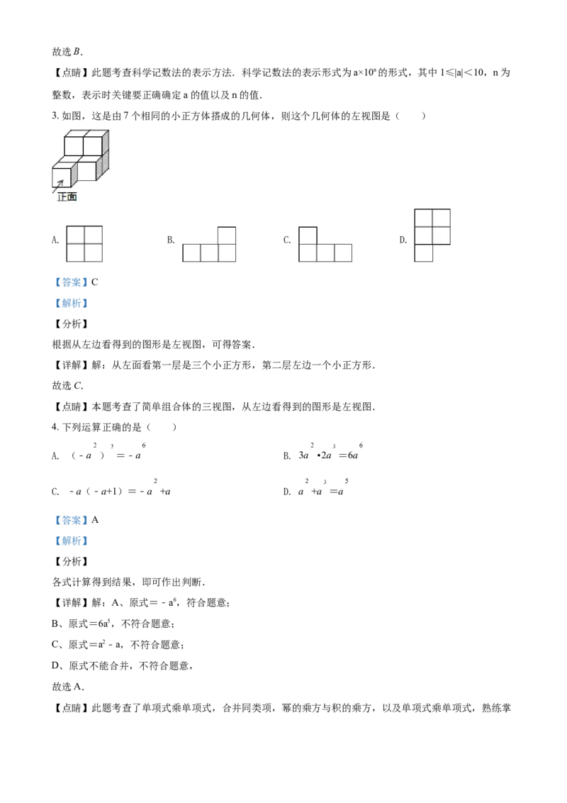 2019年辽宁省鞍山市中考数学试题（解析）_中考真题_2.数学中考真题2015-2024年_地区卷_辽宁省_辽宁数学_辽宁数学_鞍山数学11-22