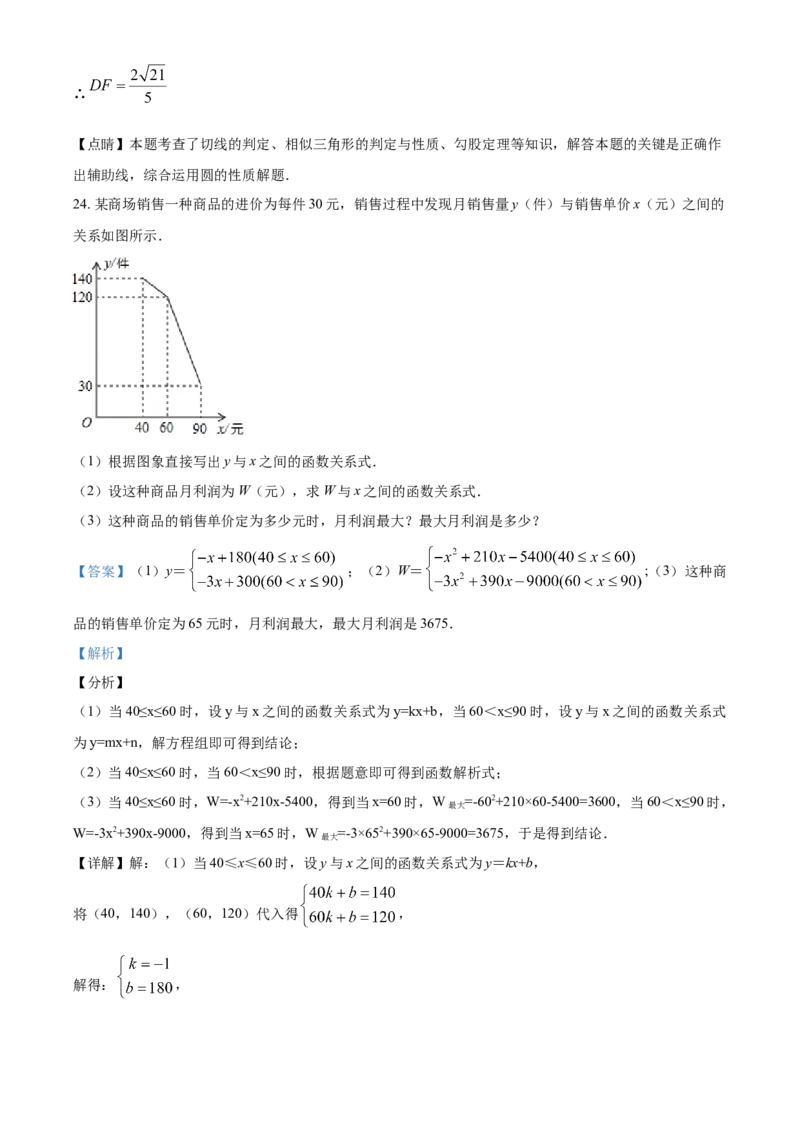 2019年辽宁省鞍山市中考数学试题（解析）_中考真题_2.数学中考真题2015-2024年_地区卷_辽宁省_辽宁数学_辽宁数学_鞍山数学11-22
