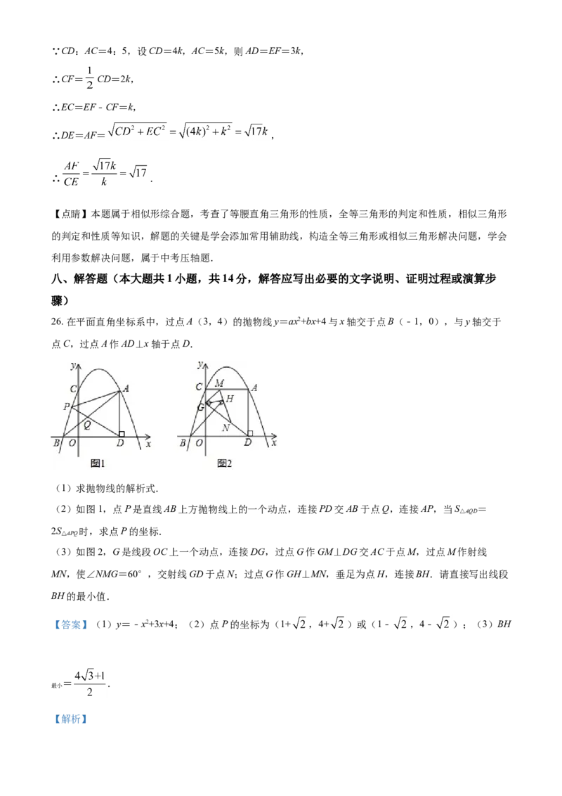 2019年辽宁省鞍山市中考数学试题（解析）_中考真题_2.数学中考真题2015-2024年_地区卷_辽宁省_辽宁数学_辽宁数学_鞍山数学11-22