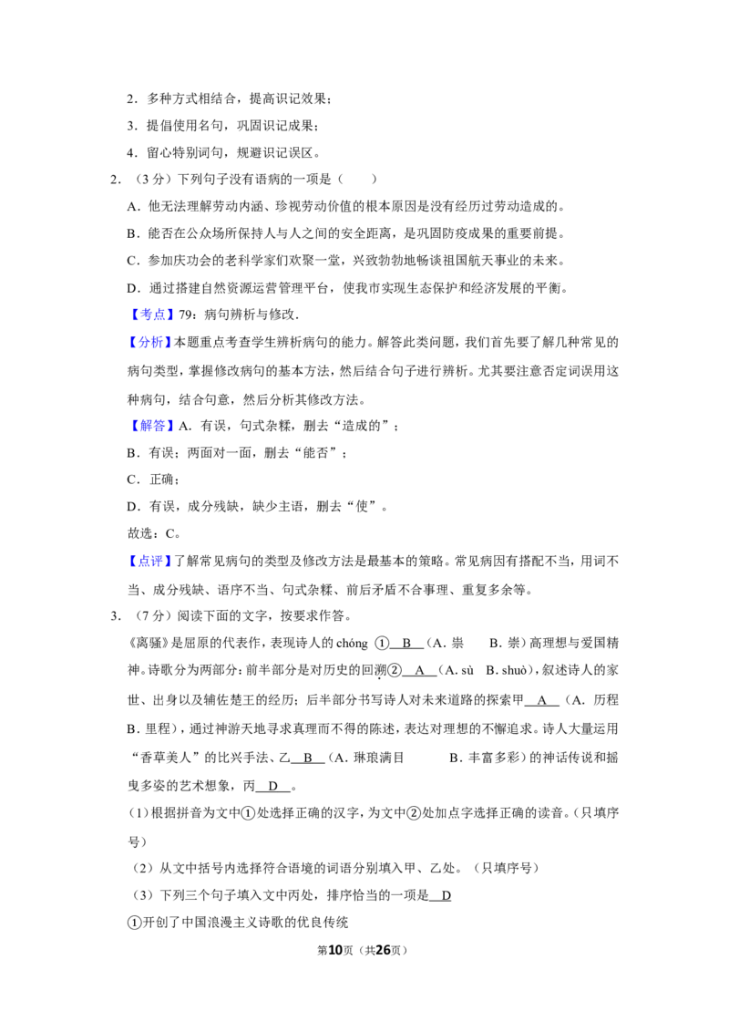 2020年福建省中考语文试卷_中考真题_1.语文中考真题2015-2024年_地区卷_福建省_厦门语文11-21
