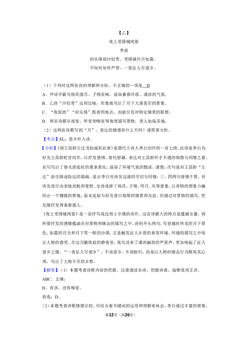 2020年福建省中考语文试卷_中考真题_1.语文中考真题2015-2024年_地区卷_福建省_厦门语文11-21