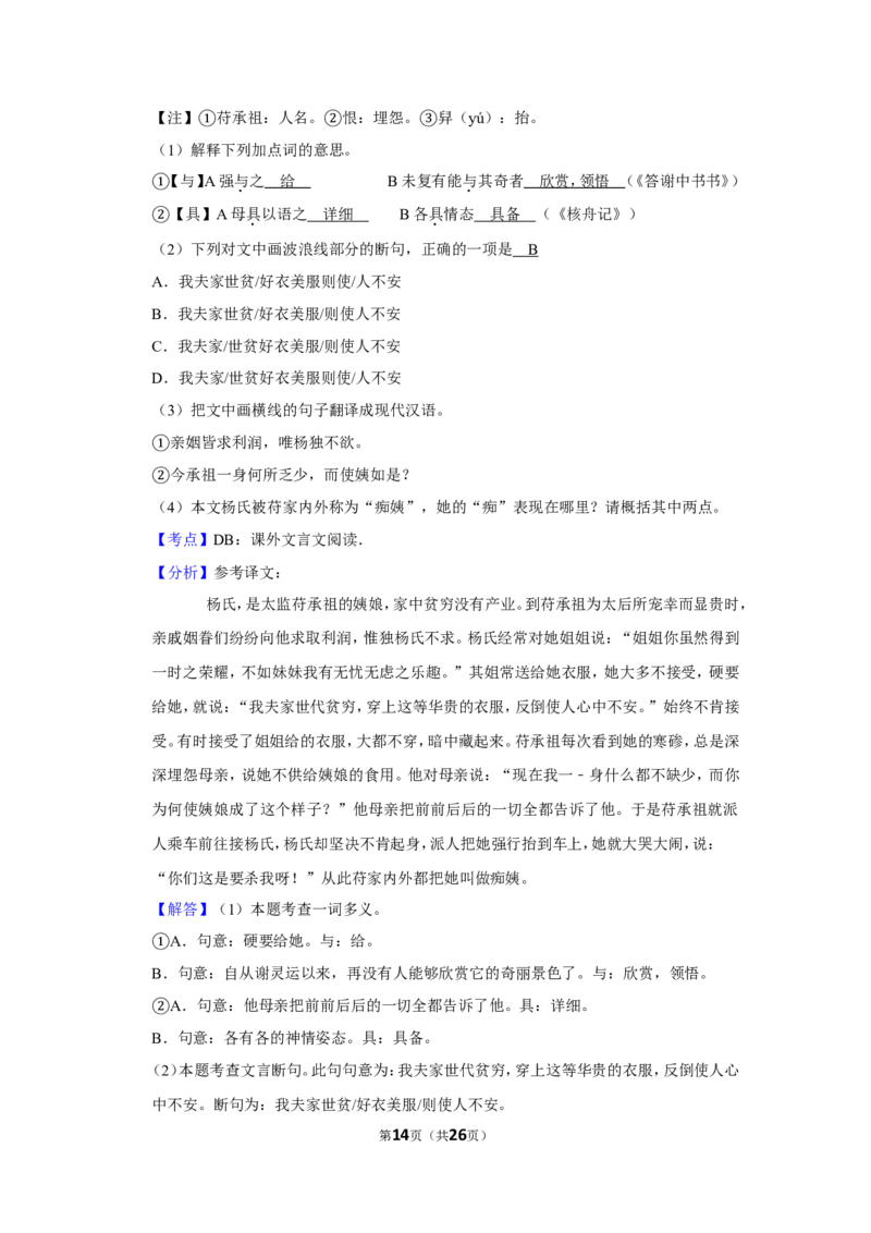 2020年福建省中考语文试卷_中考真题_1.语文中考真题2015-2024年_地区卷_福建省_厦门语文11-21