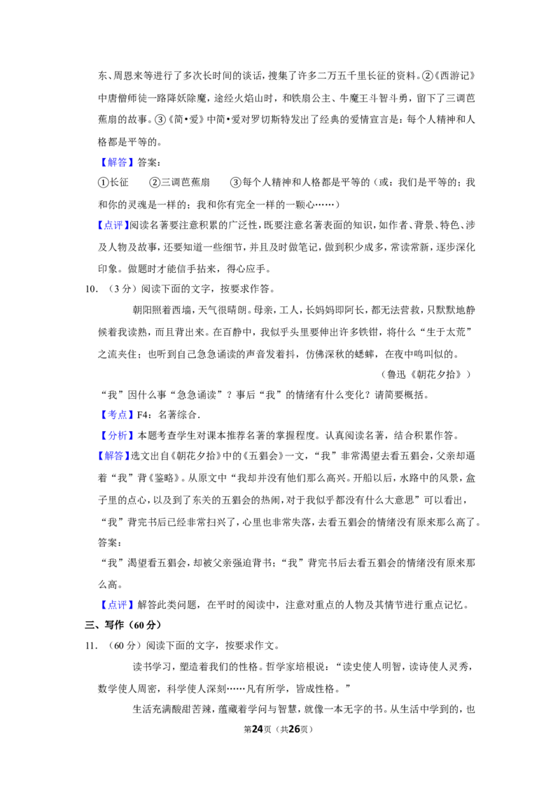 2020年福建省中考语文试卷_中考真题_1.语文中考真题2015-2024年_地区卷_福建省_厦门语文11-21
