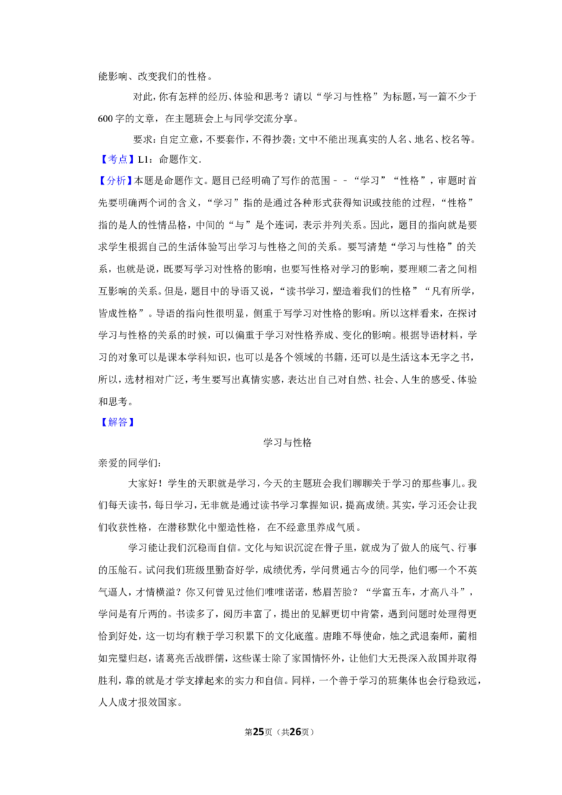 2020年福建省中考语文试卷_中考真题_1.语文中考真题2015-2024年_地区卷_福建省_厦门语文11-21