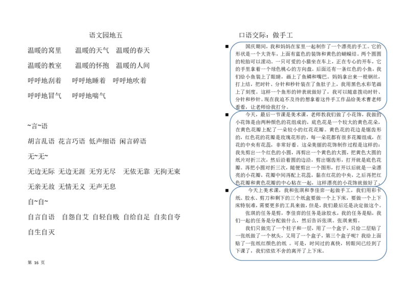 部编版二年级语文上全册词语手册_小学1-6年级全部试卷_语文_二年级_3-7-1、小学二年级语文上册_3-7-1-1、复习、知识点、归纳汇总_部编版