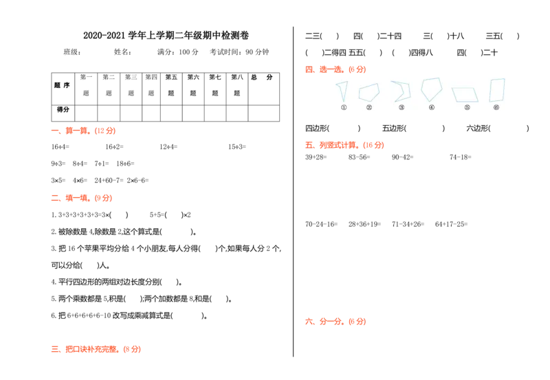 苏教版二年级上册上学期-数学期中测试卷4_小学1-6年级全部试卷_数学_二年级_3-7-3、小学二年级数学上册_3-7-3-2、练习题、作业、试题、试卷_苏教版_期中测试卷