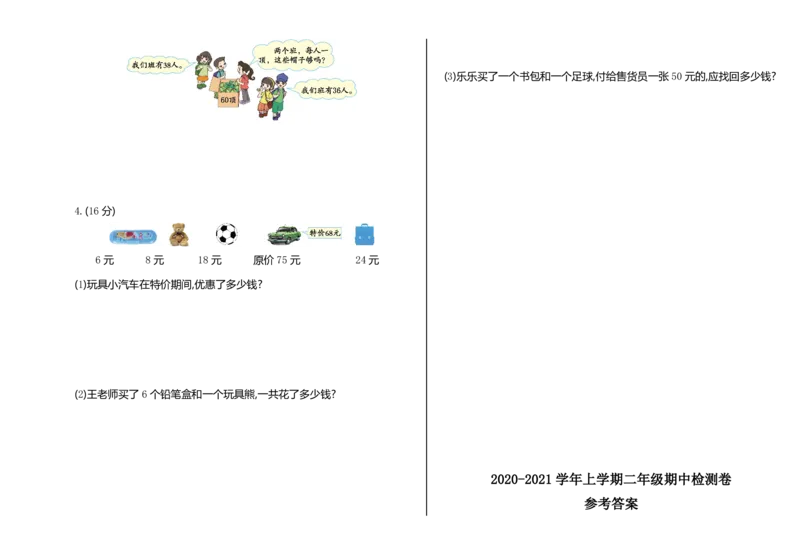 苏教版二年级上册上学期-数学期中测试卷4_小学1-6年级全部试卷_数学_二年级_3-7-3、小学二年级数学上册_3-7-3-2、练习题、作业、试题、试卷_苏教版_期中测试卷