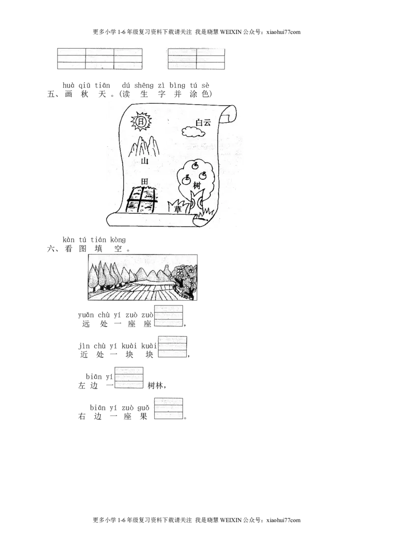 部编版-一年级上册上学期一课一练习题-语文课时练：汉语拼音12：ɑneninun&uuml;n_小学1-6年级全部试卷_语文_一年级_3-6-1、小学一年级语文上册_3-6-1-2、练习题、作业、试题、试卷_课时练