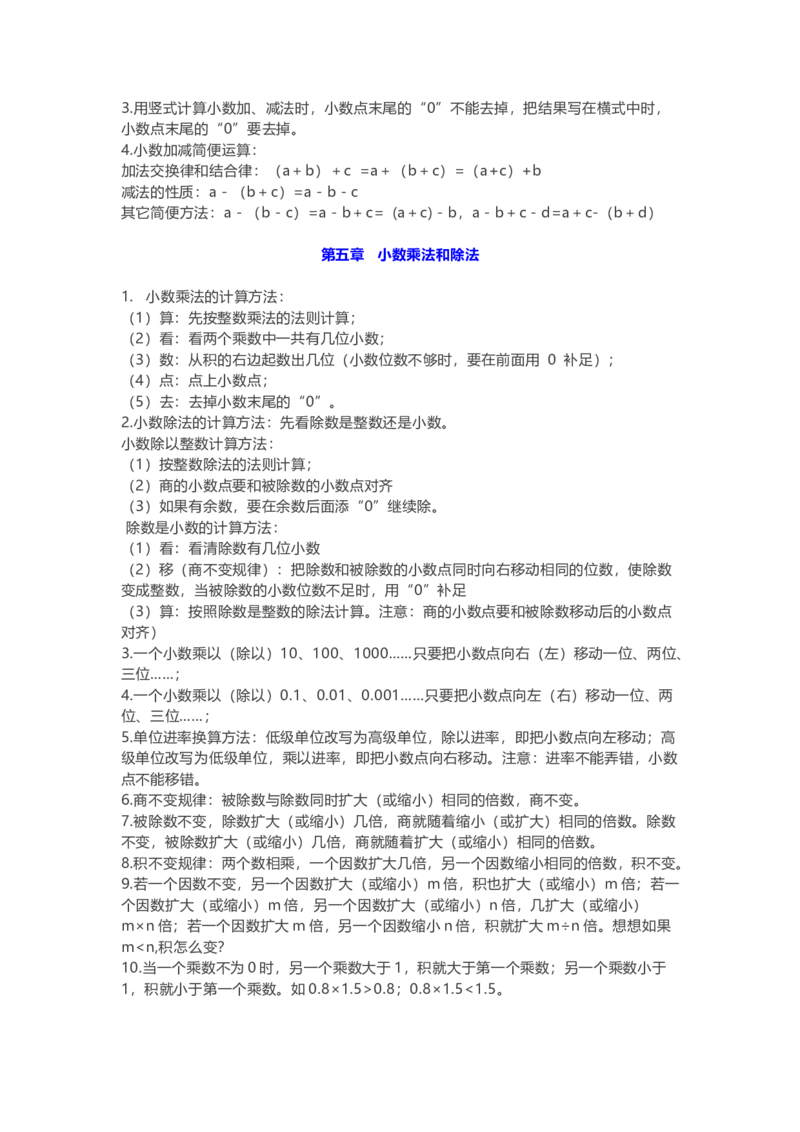 苏教版数学五年级上册知识点_小学1-6年级全部试卷_数学_五年级_3-10-3、小学五年级数学上册_3-10-3-1、复习、知识点、归纳汇总_苏教版