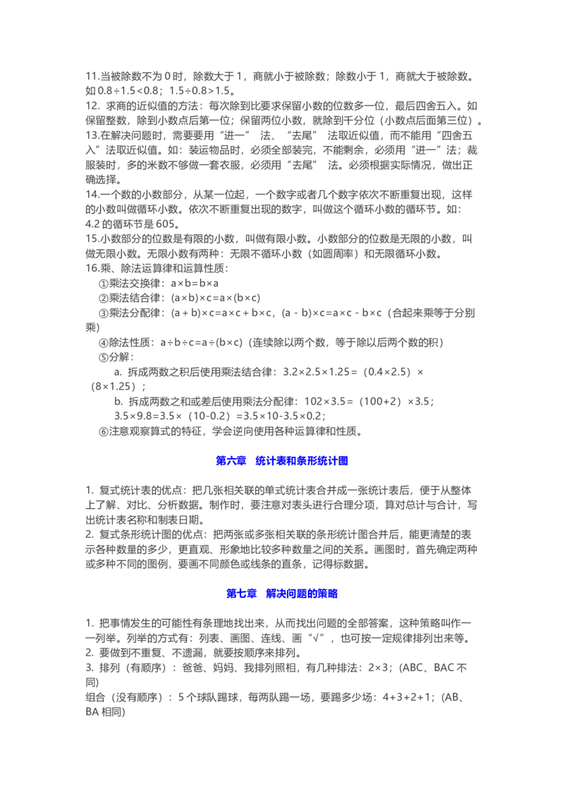 苏教版数学五年级上册知识点_小学1-6年级全部试卷_数学_五年级_3-10-3、小学五年级数学上册_3-10-3-1、复习、知识点、归纳汇总_苏教版
