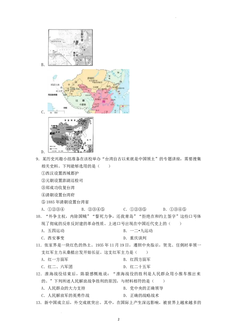 2022年湖南省张家界市中考真题历史试卷（原卷版）_6.历史中考真题2015-2024年_地区卷_湖南省_张家界历史18-22