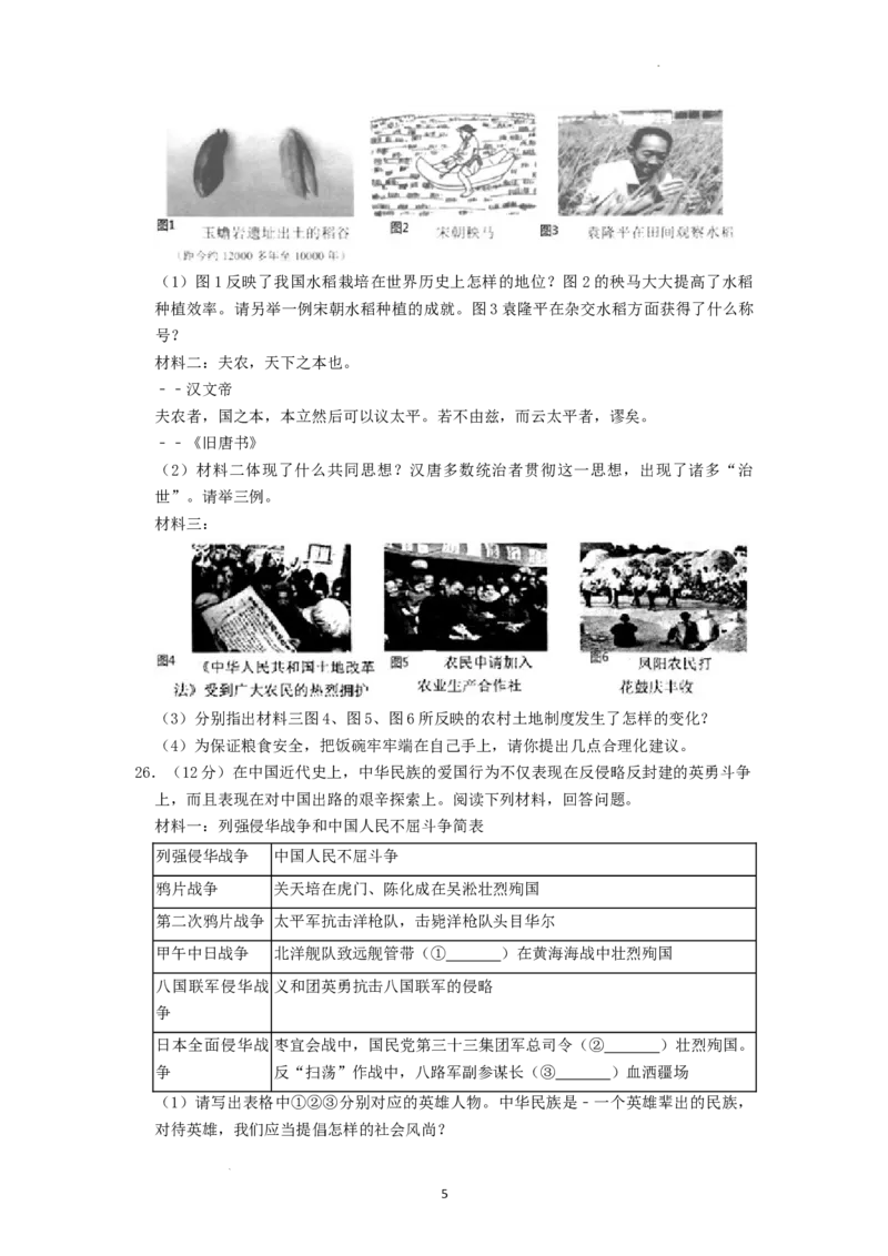 2022年湖南省张家界市中考真题历史试卷（原卷版）_6.历史中考真题2015-2024年_地区卷_湖南省_张家界历史18-22