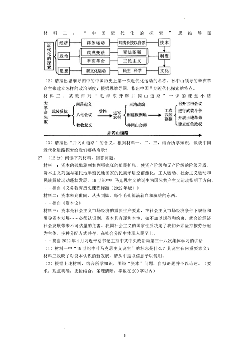 2022年湖南省张家界市中考真题历史试卷（原卷版）_6.历史中考真题2015-2024年_地区卷_湖南省_张家界历史18-22