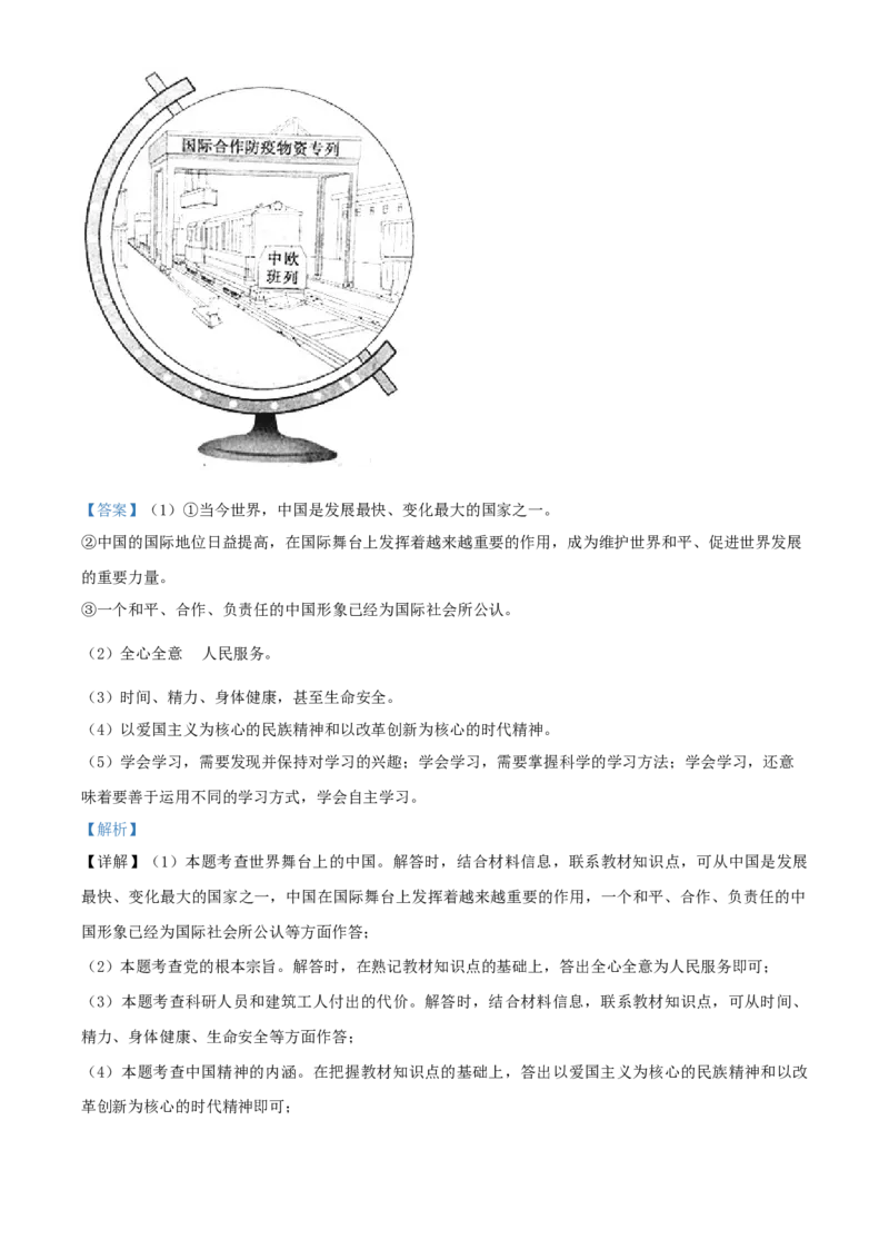 2020年辽宁省盘锦市中考政治试题（解析）_7.政治中考真题2015-2024年_地区卷_辽宁道法_辽宁道法_盘锦道法2019-20