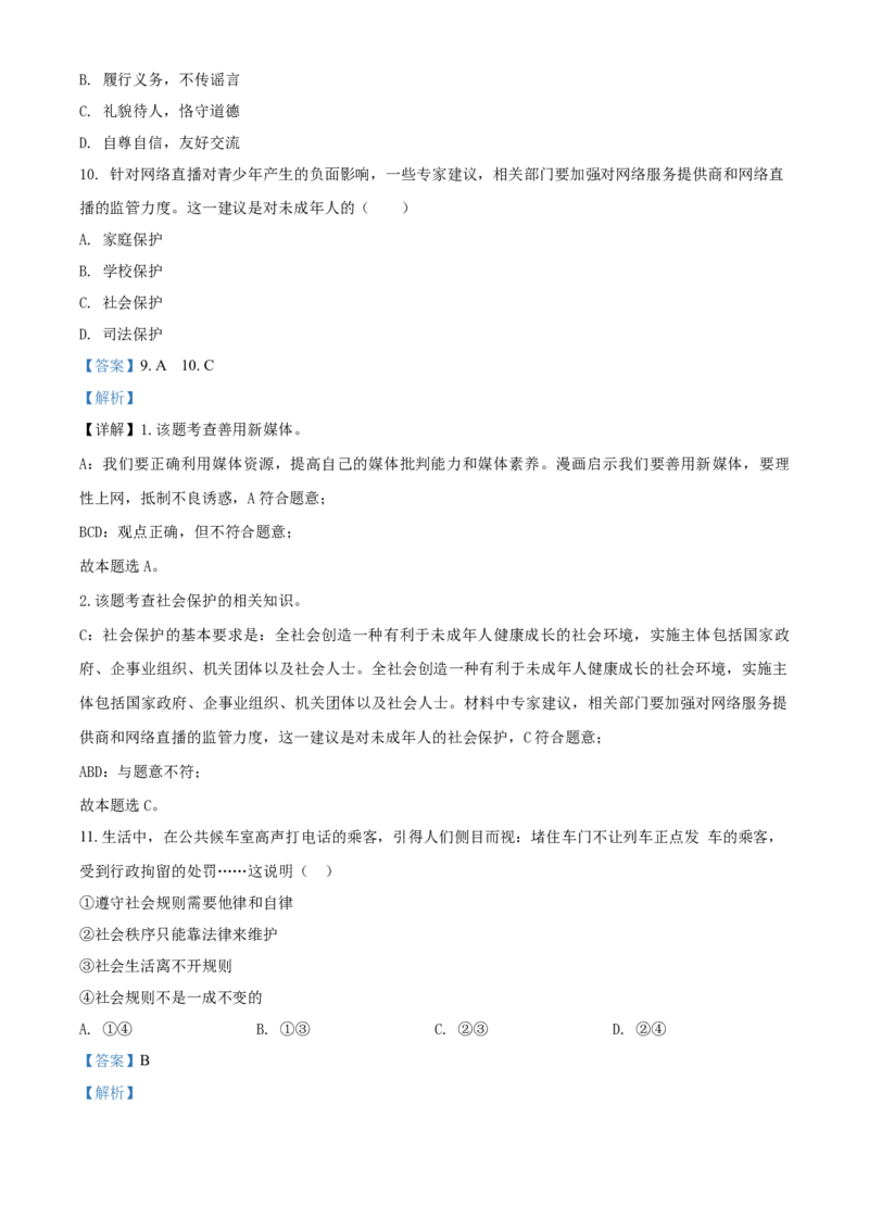 2020年辽宁省盘锦市中考政治试题（解析）_7.政治中考真题2015-2024年_地区卷_辽宁道法_辽宁道法_盘锦道法2019-20