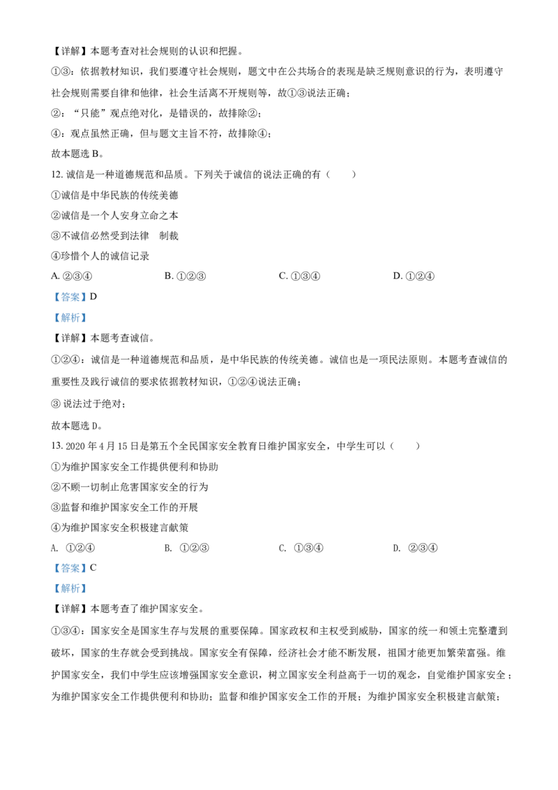 2020年辽宁省盘锦市中考政治试题（解析）_7.政治中考真题2015-2024年_地区卷_辽宁道法_辽宁道法_盘锦道法2019-20