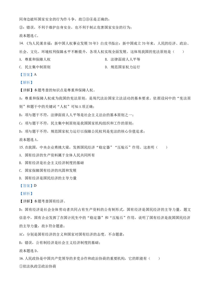 2020年辽宁省盘锦市中考政治试题（解析）_7.政治中考真题2015-2024年_地区卷_辽宁道法_辽宁道法_盘锦道法2019-20
