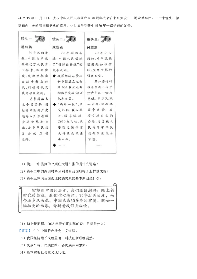 2020年辽宁省盘锦市中考政治试题（解析）_7.政治中考真题2015-2024年_地区卷_辽宁道法_辽宁道法_盘锦道法2019-20
