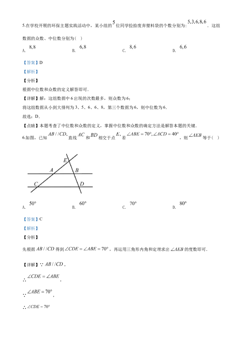 2020年海南中考数学试题及答案_中考真题_2.数学中考真题2015-2024年_地区卷_海南中考数学08-22