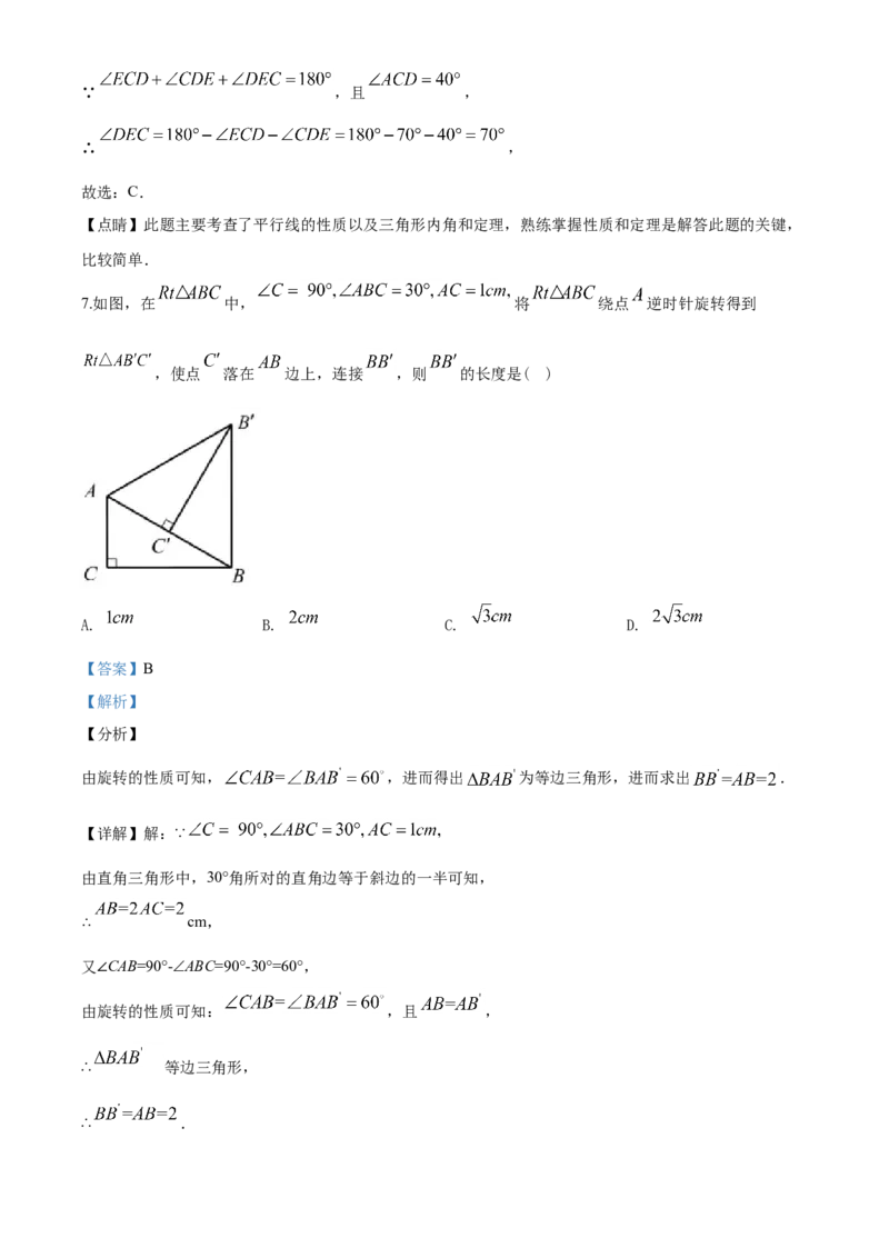 2020年海南中考数学试题及答案_中考真题_2.数学中考真题2015-2024年_地区卷_海南中考数学08-22