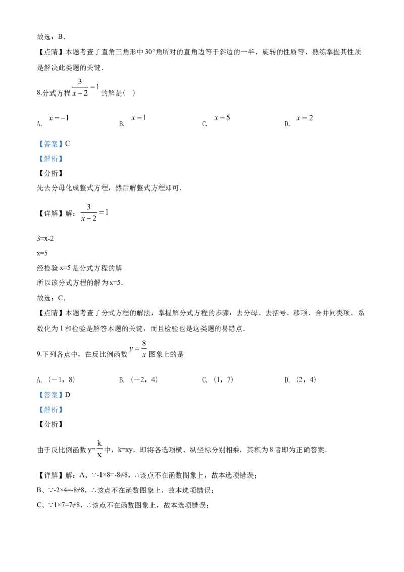 2020年海南中考数学试题及答案_中考真题_2.数学中考真题2015-2024年_地区卷_海南中考数学08-22
