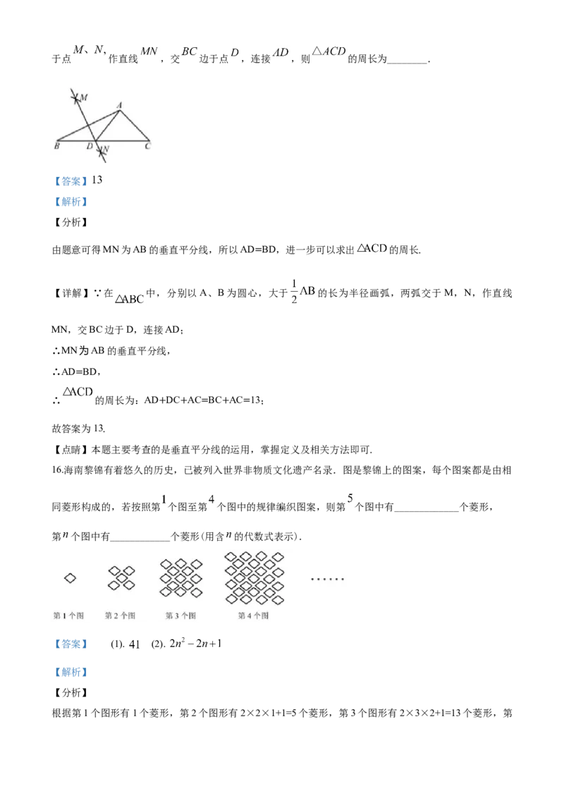 2020年海南中考数学试题及答案_中考真题_2.数学中考真题2015-2024年_地区卷_海南中考数学08-22