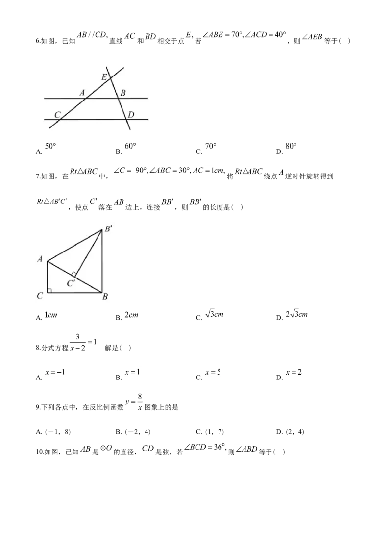 2020年海南中考数学试题及答案_中考真题_2.数学中考真题2015-2024年_地区卷_海南中考数学08-22