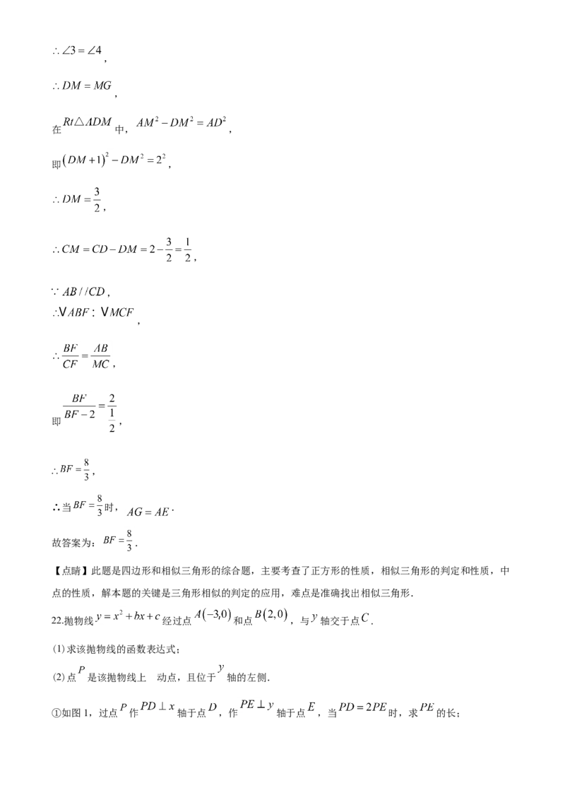 2020年海南中考数学试题及答案_中考真题_2.数学中考真题2015-2024年_地区卷_海南中考数学08-22