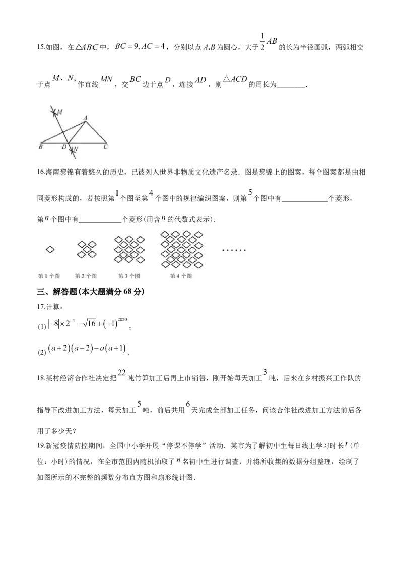 2020年海南中考数学试题及答案_中考真题_2.数学中考真题2015-2024年_地区卷_海南中考数学08-22