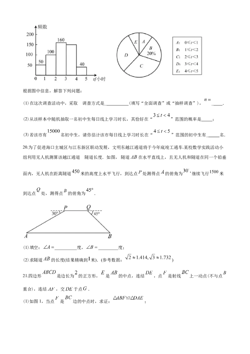 2020年海南中考数学试题及答案_中考真题_2.数学中考真题2015-2024年_地区卷_海南中考数学08-22