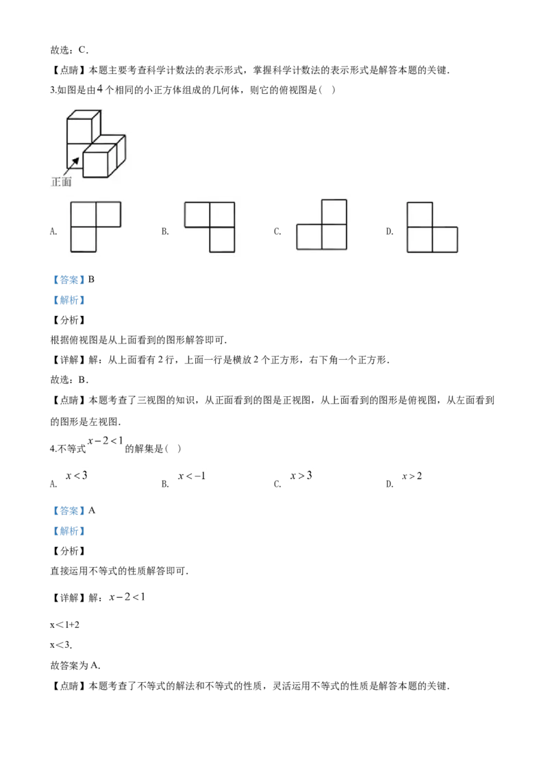 2020年海南中考数学试题及答案_中考真题_2.数学中考真题2015-2024年_地区卷_海南中考数学08-22