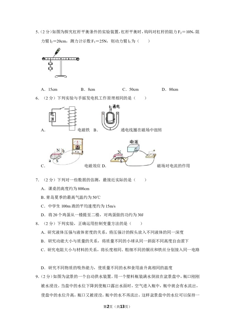 2019年青岛市中考物理试卷和答案_中考真题_4.物理中考真题2015-2024年_地区卷_山东省_青岛物理08-22