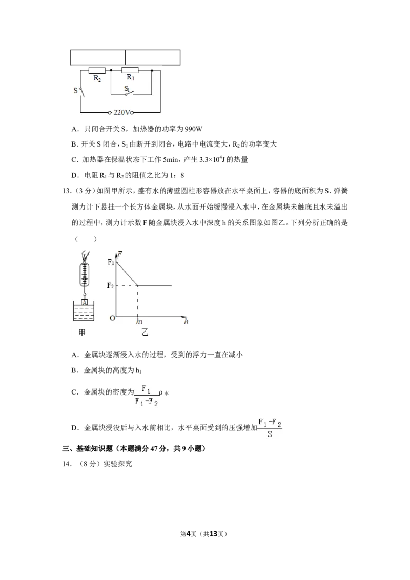 2019年青岛市中考物理试卷和答案_中考真题_4.物理中考真题2015-2024年_地区卷_山东省_青岛物理08-22