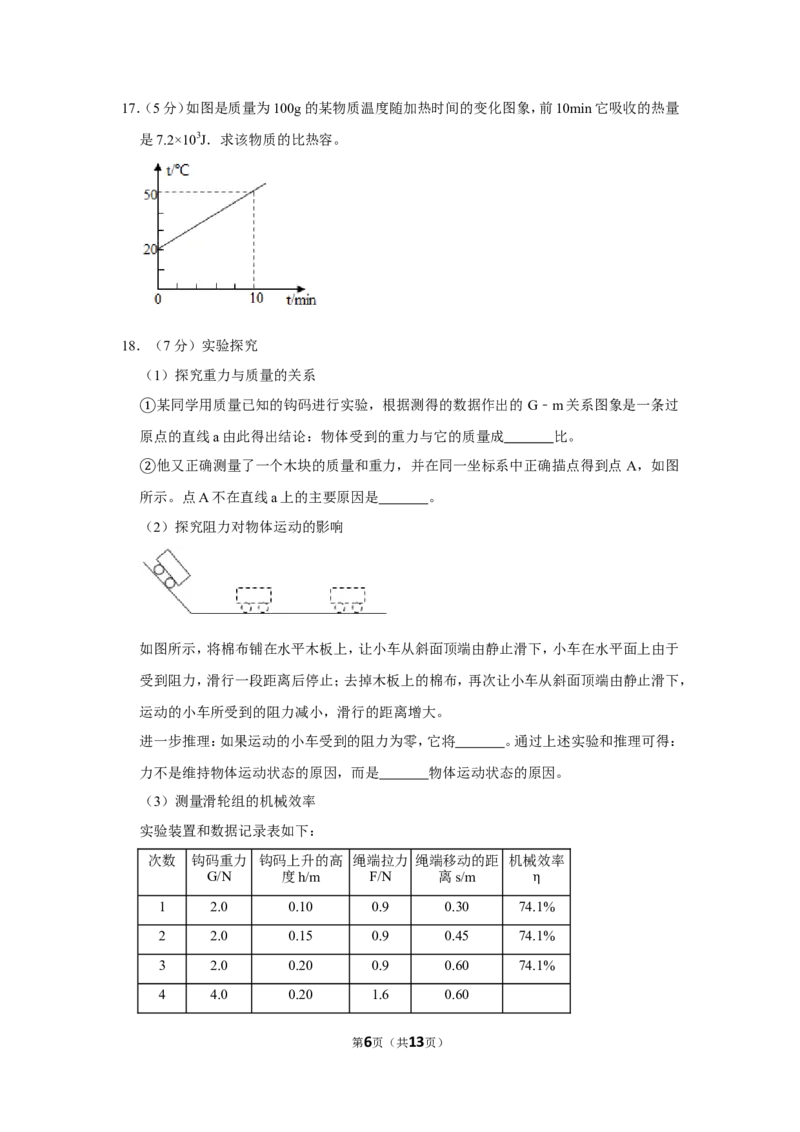 2019年青岛市中考物理试卷和答案_中考真题_4.物理中考真题2015-2024年_地区卷_山东省_青岛物理08-22