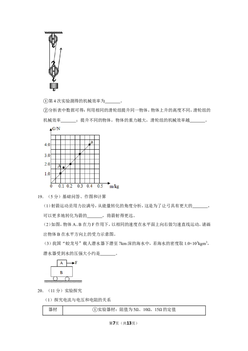 2019年青岛市中考物理试卷和答案_中考真题_4.物理中考真题2015-2024年_地区卷_山东省_青岛物理08-22