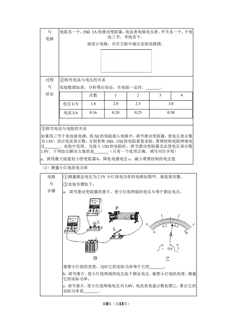 2019年青岛市中考物理试卷和答案_中考真题_4.物理中考真题2015-2024年_地区卷_山东省_青岛物理08-22